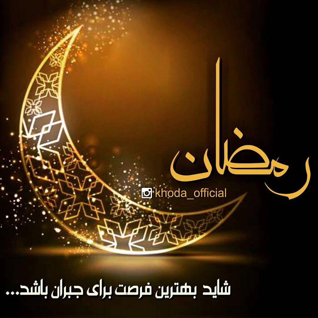 بهترین فرصت برای جبران